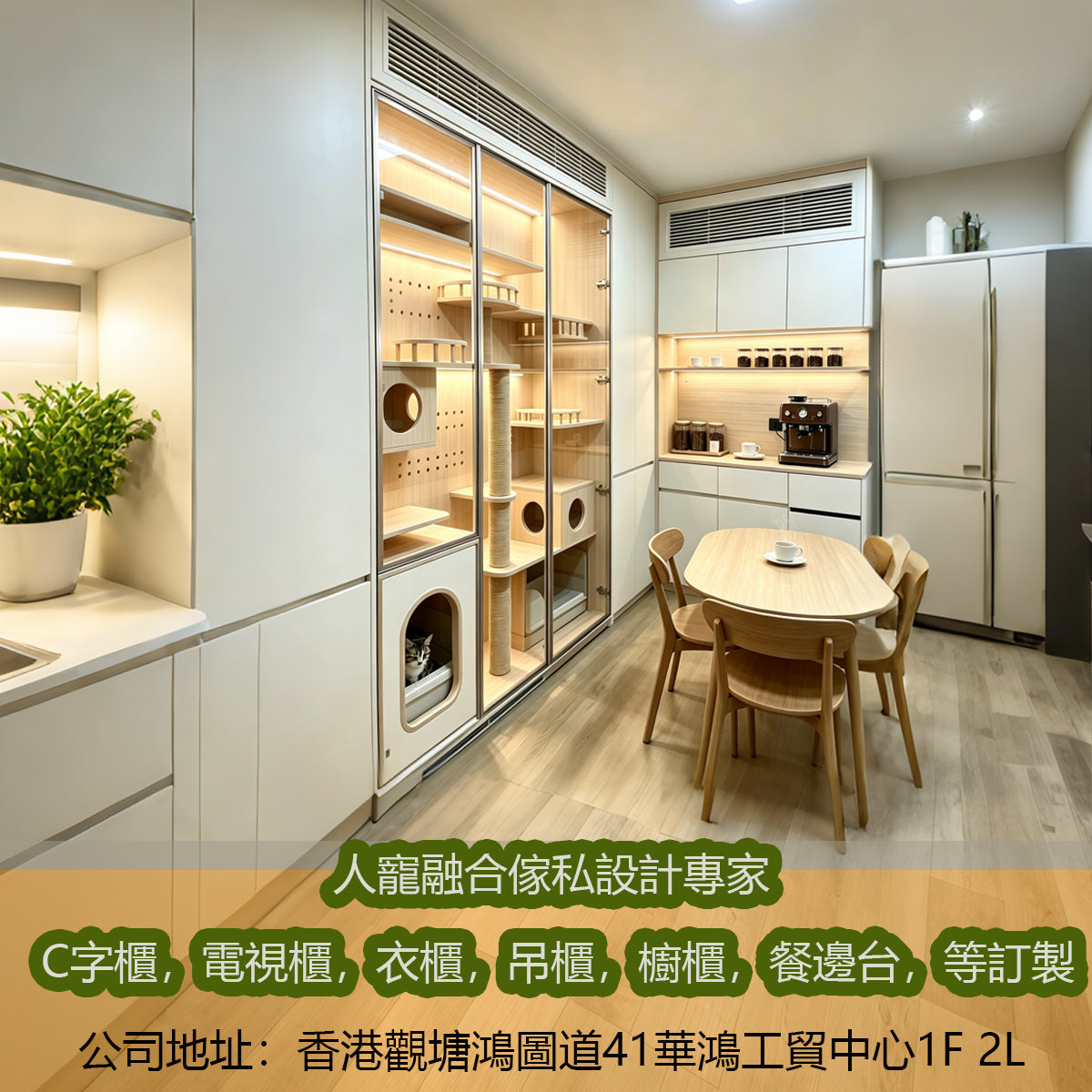 人寵傢私貓別墅訂製融合設計 c字櫃 電視櫃 獨立貓別墅等等