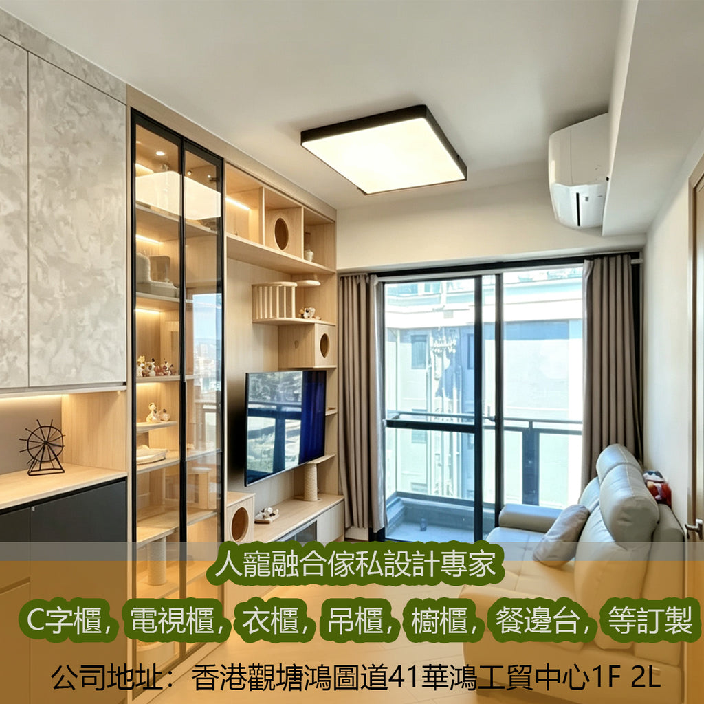 人寵傢私貓別墅訂製融合設計 c字櫃 電視櫃 獨立貓別墅等等