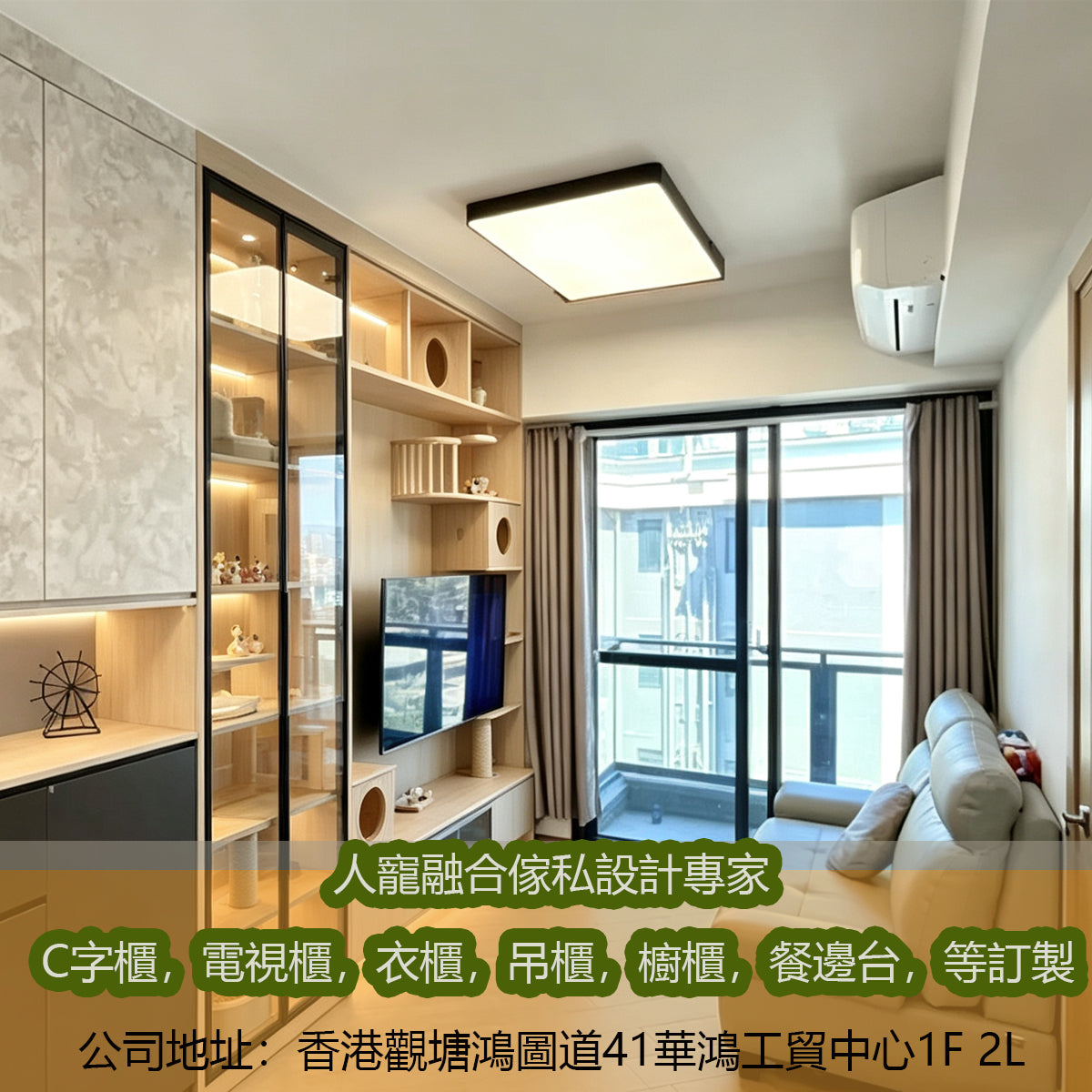 人寵傢私貓別墅訂製融合設計 c字櫃 電視櫃 獨立貓別墅等等